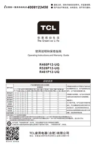 TCL R460P12-UQ、R528P12-UQ